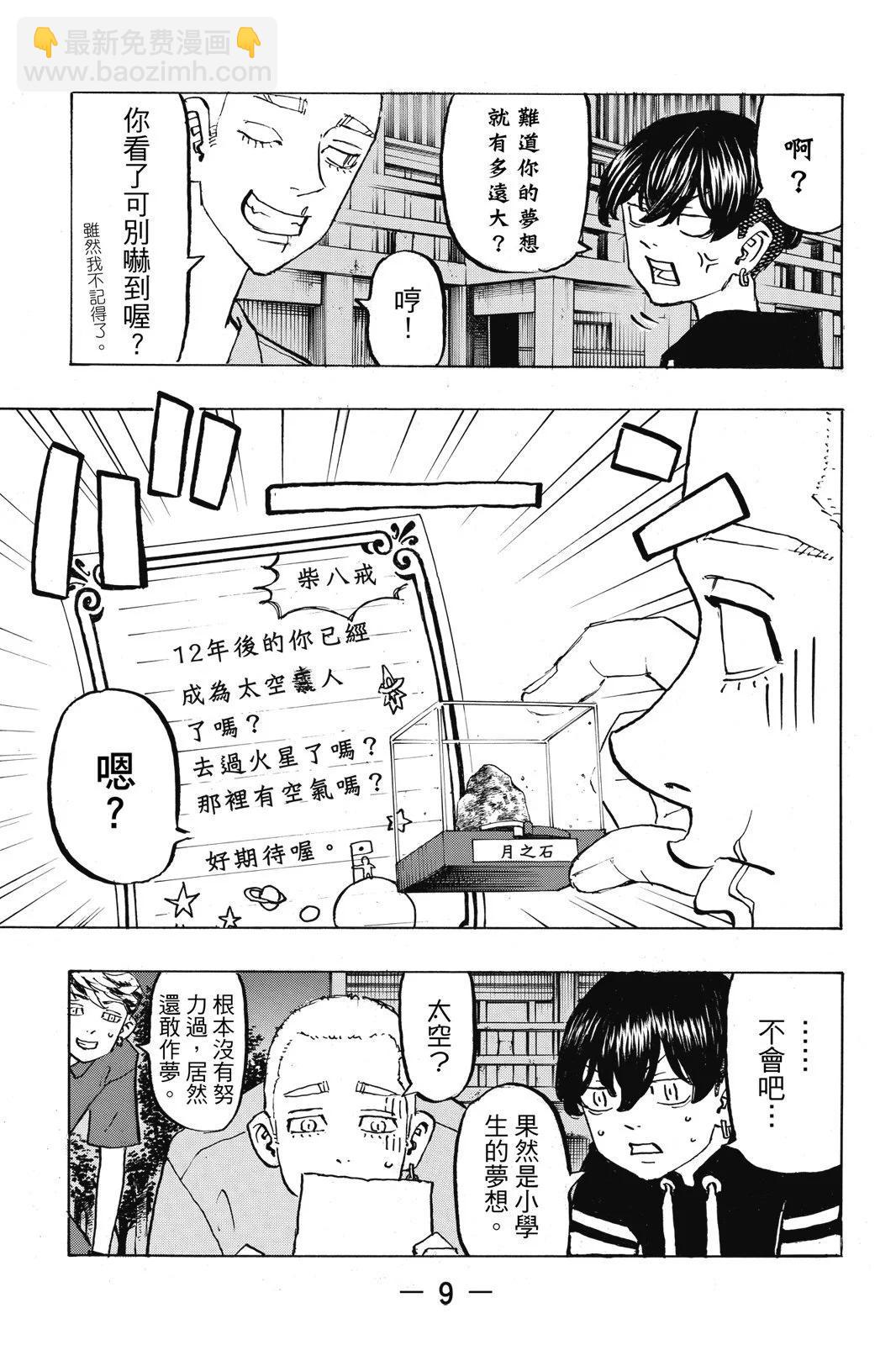 《东京卍复仇者》第23卷 第11页