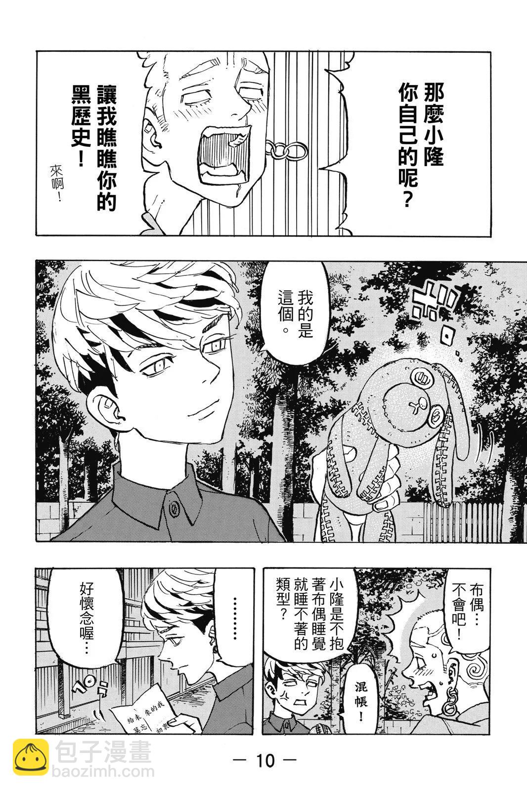 《东京卍复仇者》第23卷 第12页