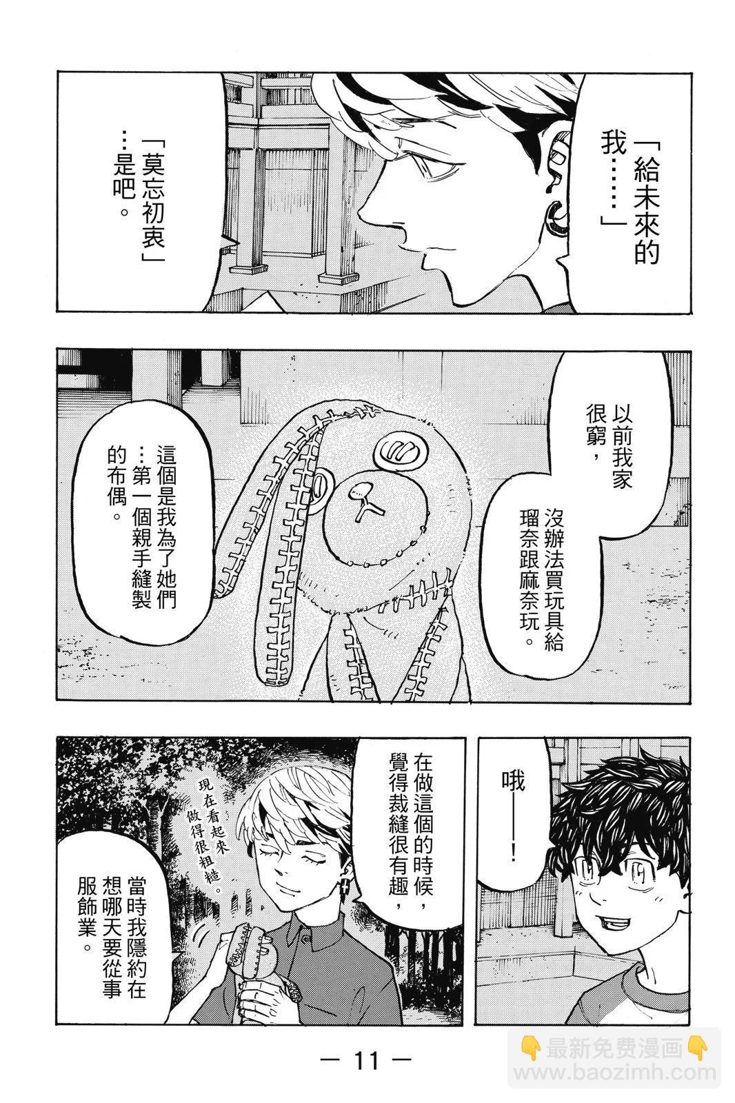 《东京卍复仇者》第23卷 第13页