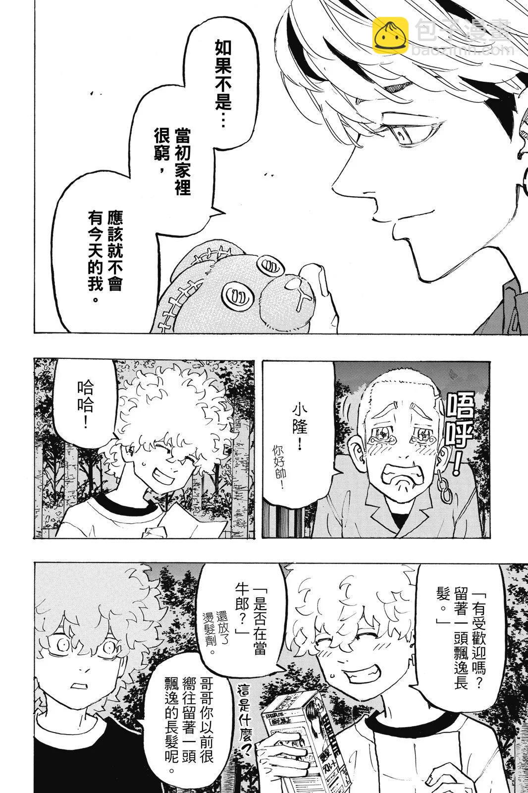 《东京卍复仇者》第23卷 第14页