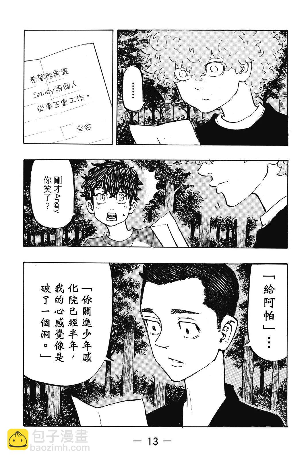 《东京卍复仇者》第23卷 第15页