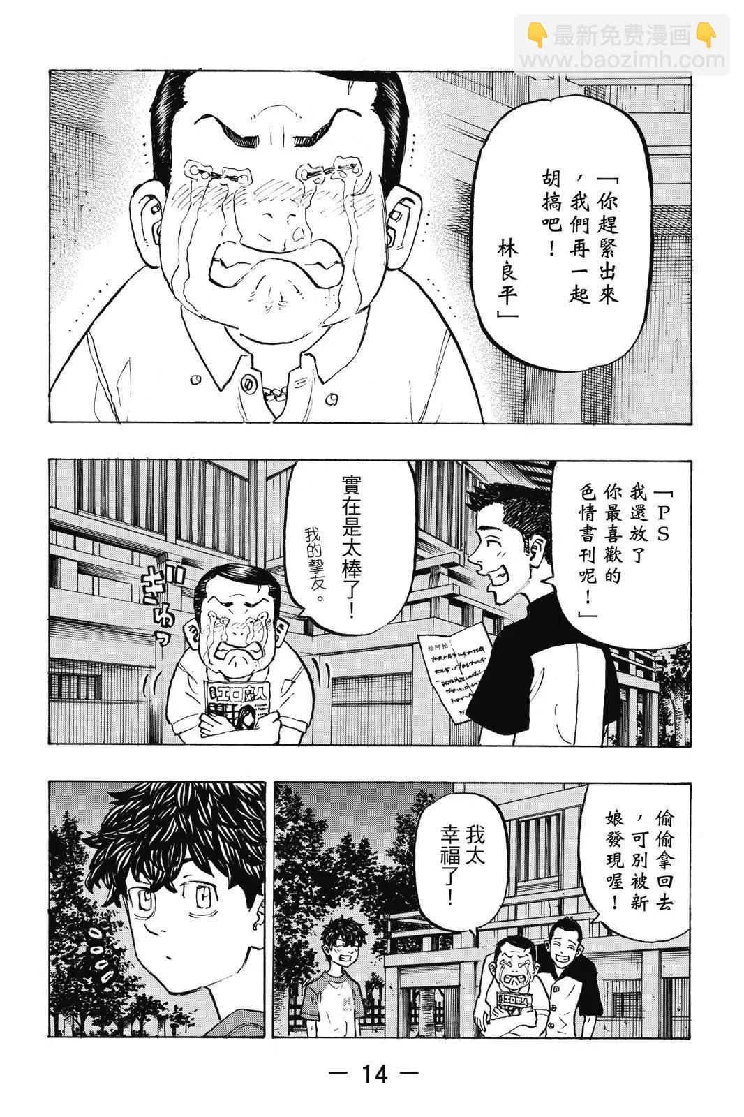 《东京卍复仇者》第23卷 第16页