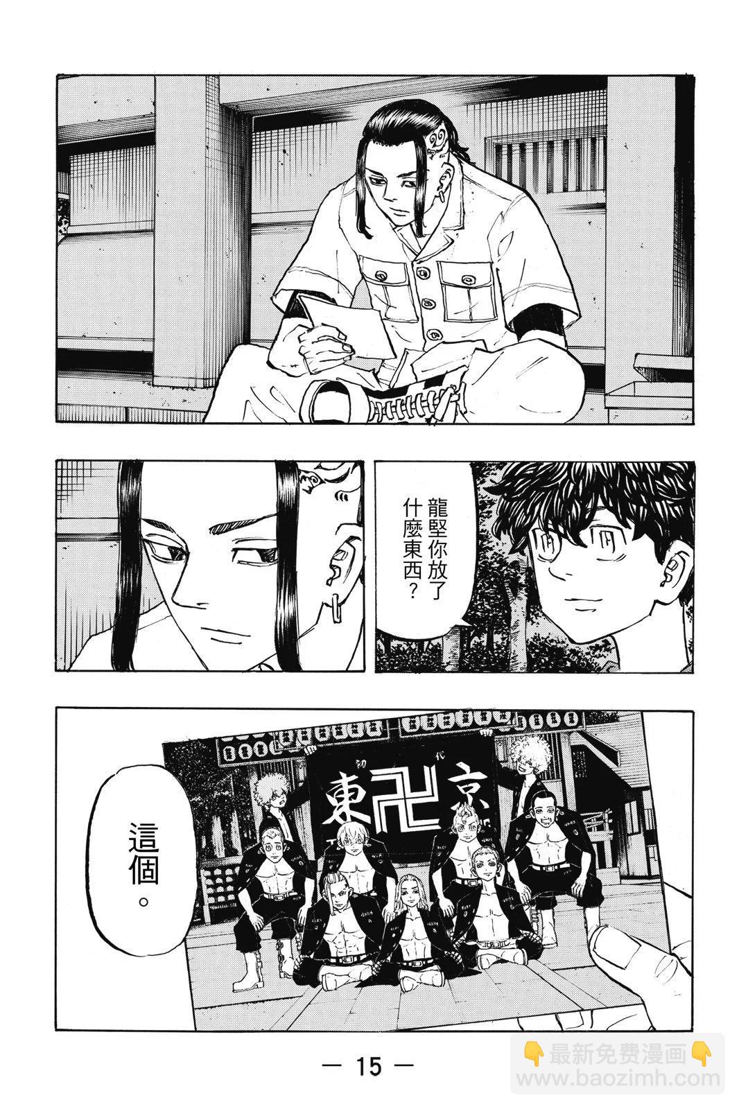 《东京卍复仇者》第23卷 第17页