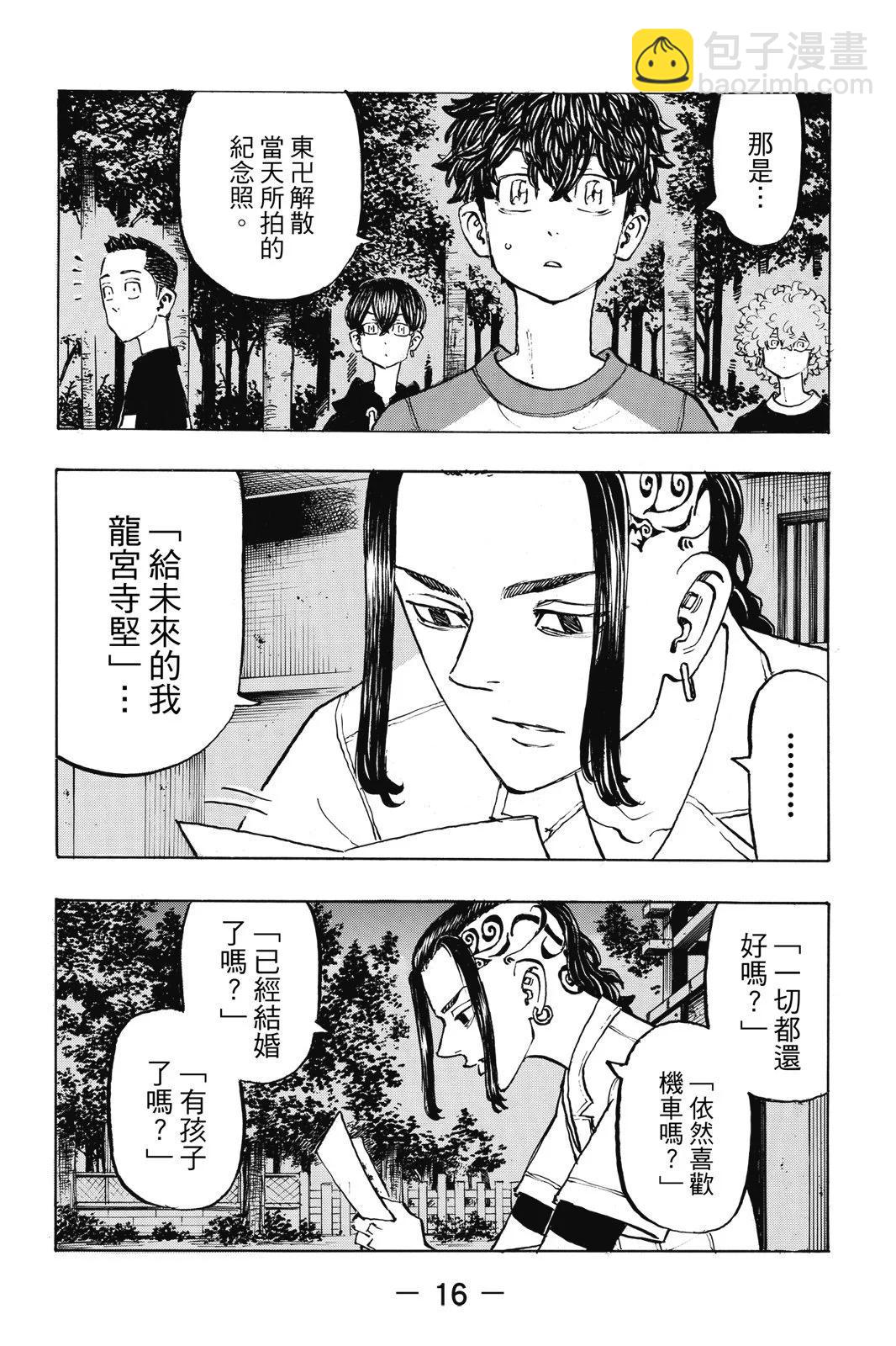 《东京卍复仇者》第23卷 第18页