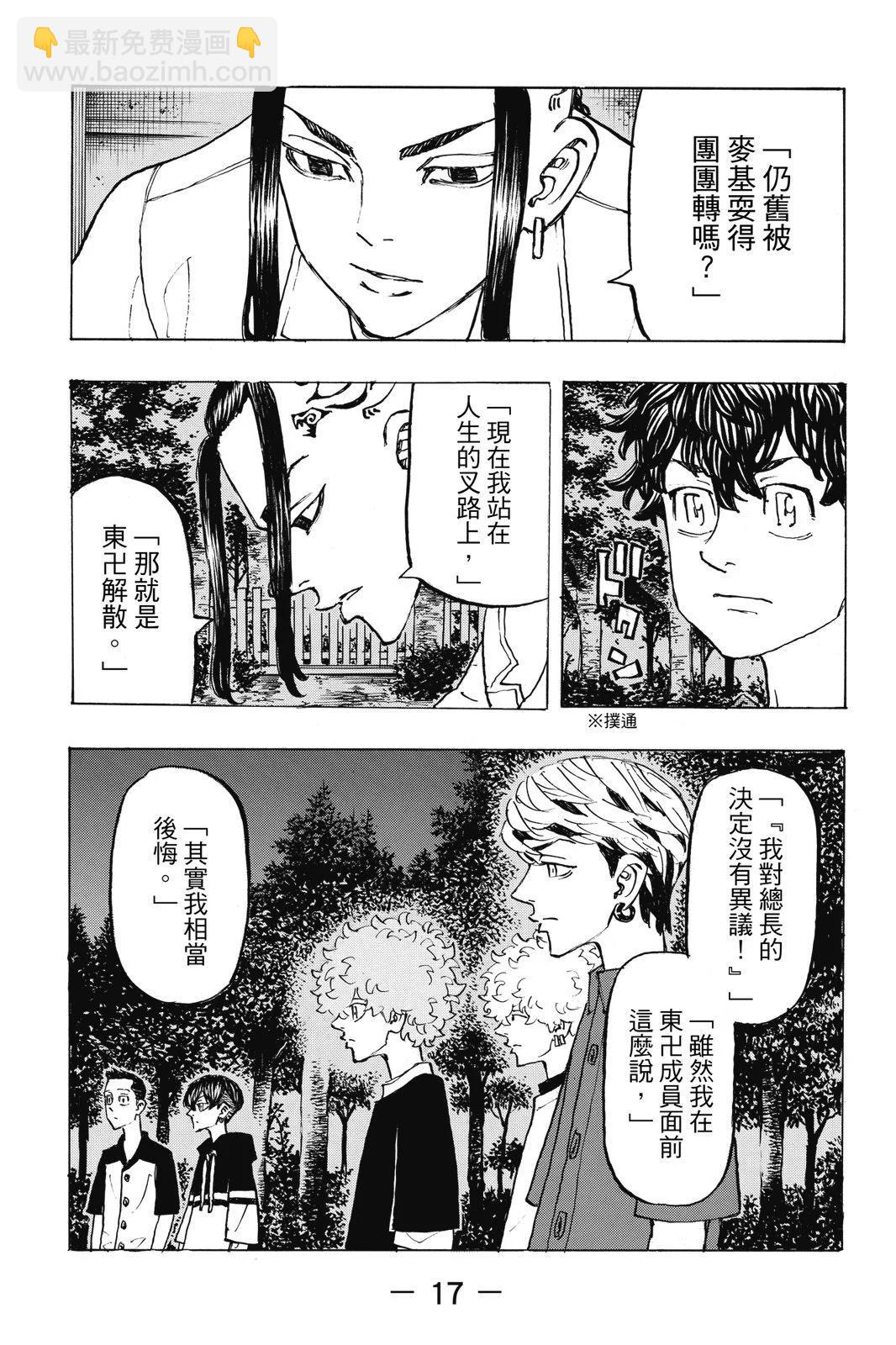 《东京卍复仇者》第23卷 第19页