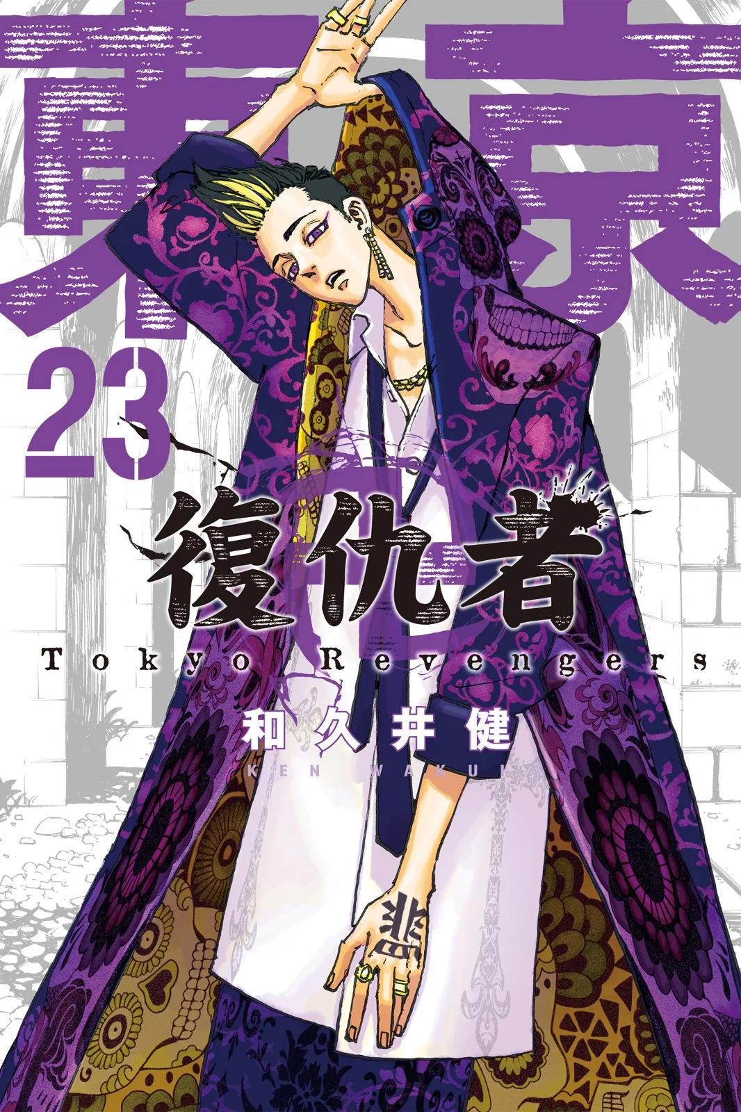 《东京卍复仇者》第23卷 第1页