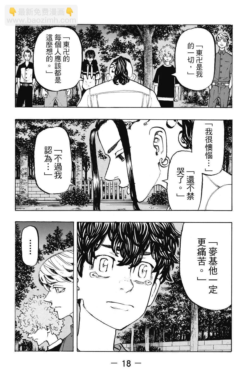 《东京卍复仇者》第23卷 第20页