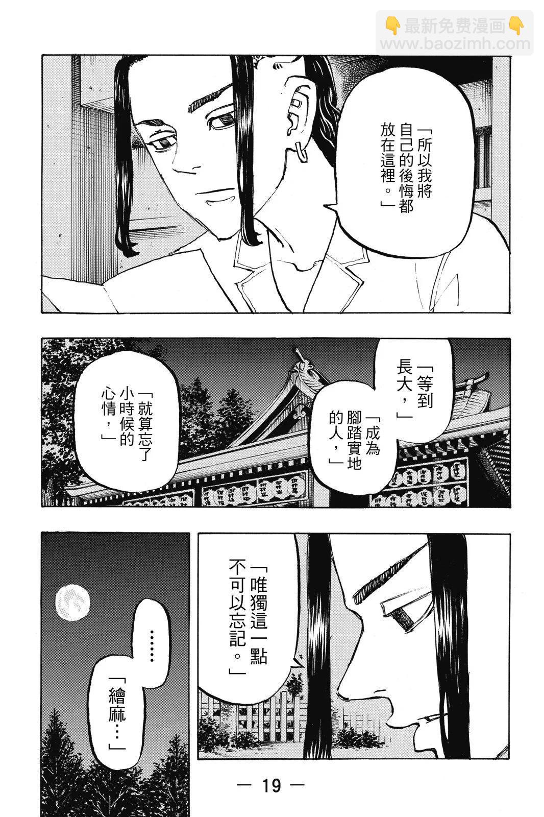 《东京卍复仇者》第23卷 第21页
