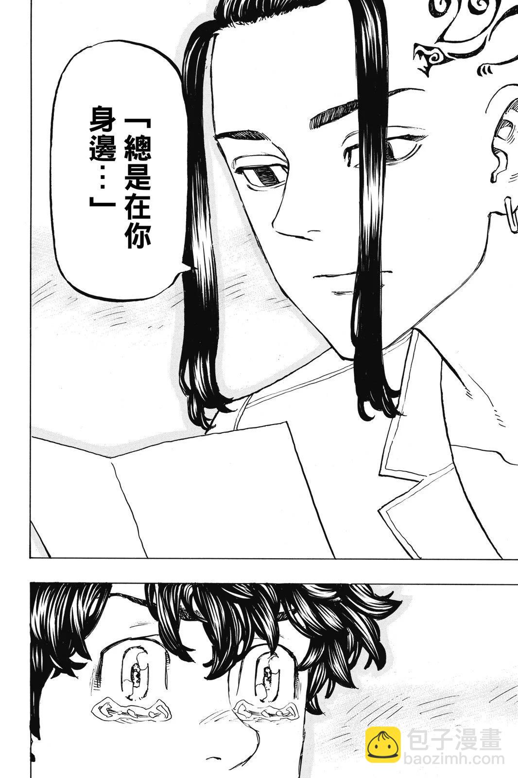 《东京卍复仇者》第23卷 第22页