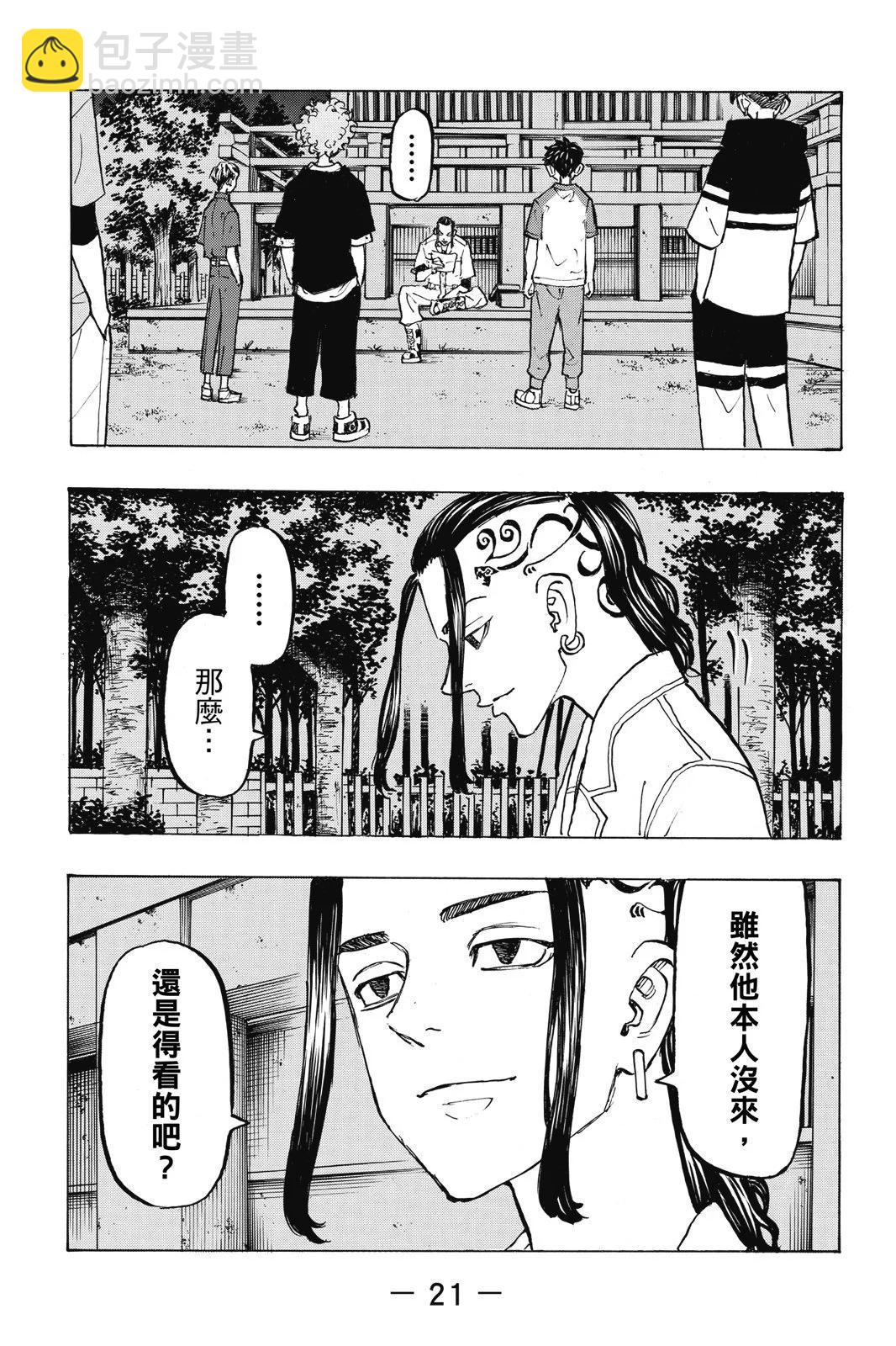 《东京卍复仇者》第23卷 第23页