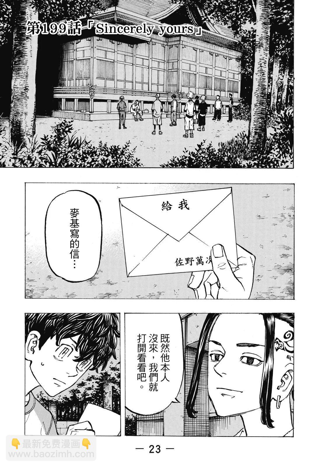 《东京卍复仇者》第23卷 第25页