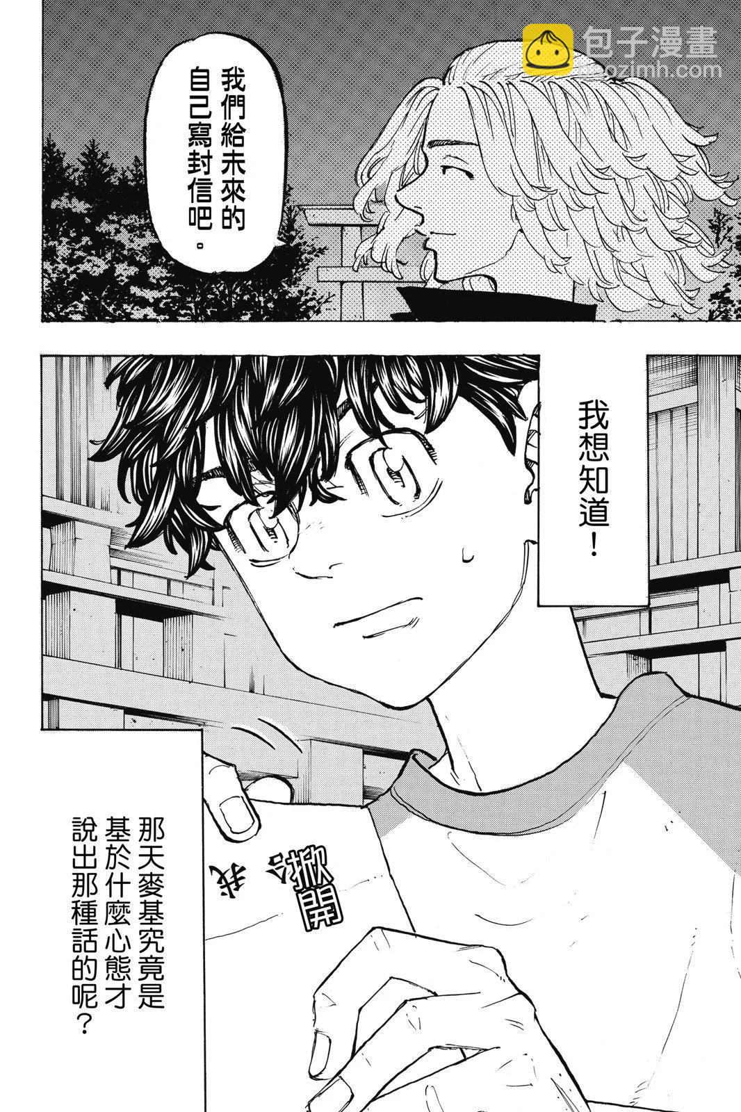 《东京卍复仇者》第23卷 第26页