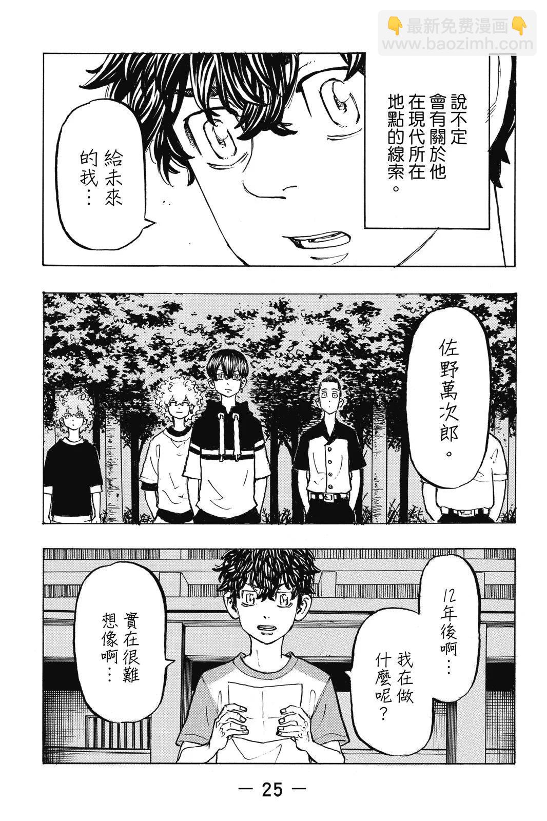 《东京卍复仇者》第23卷 第27页
