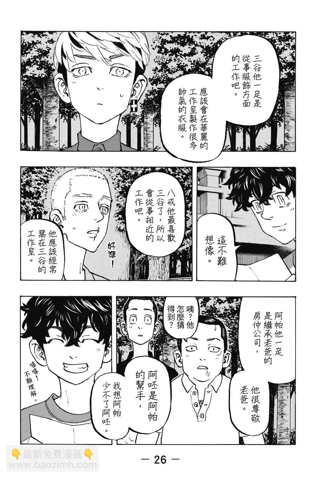 《东京卍复仇者》第23卷 第28页