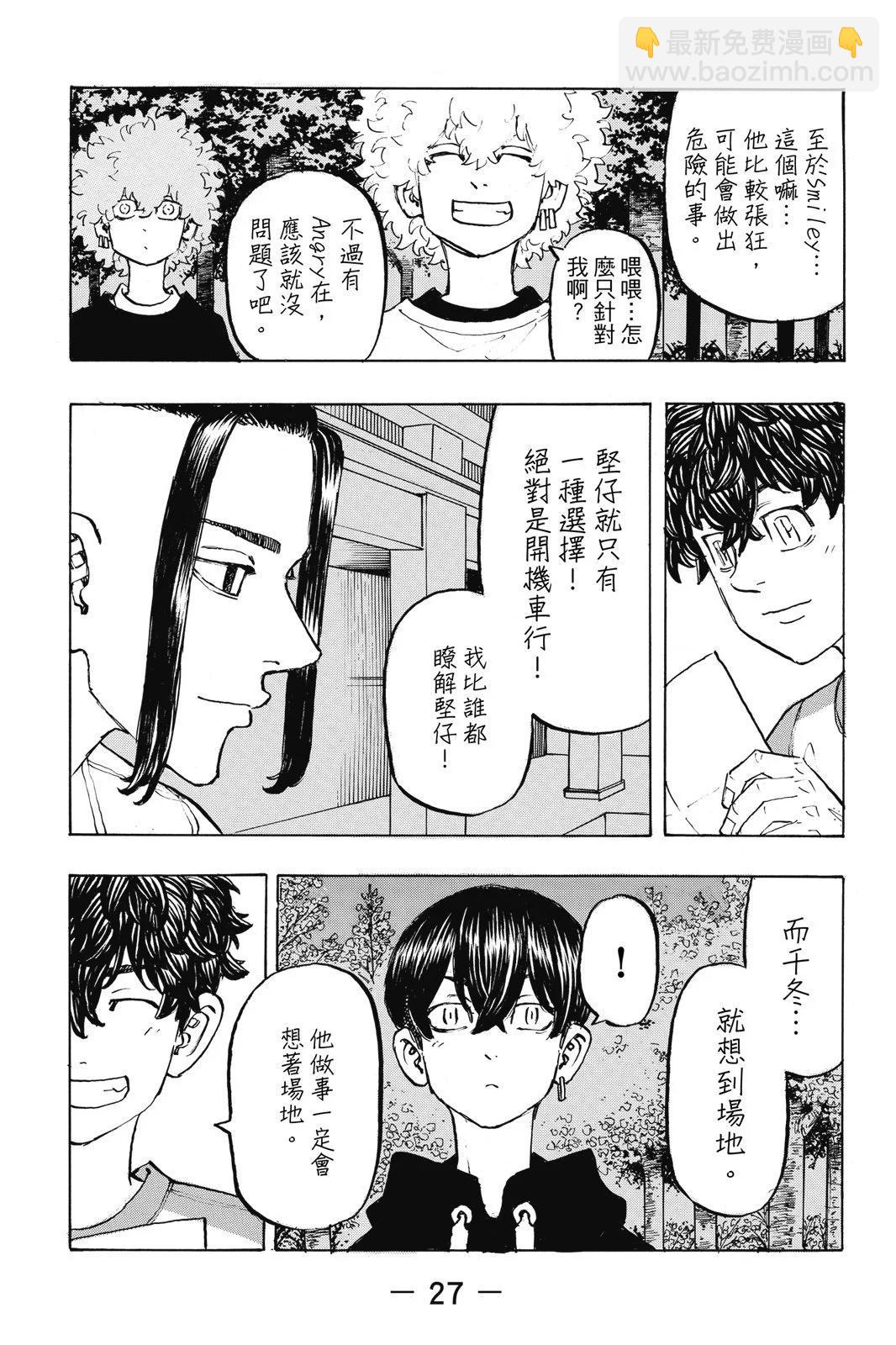 《东京卍复仇者》第23卷 第29页