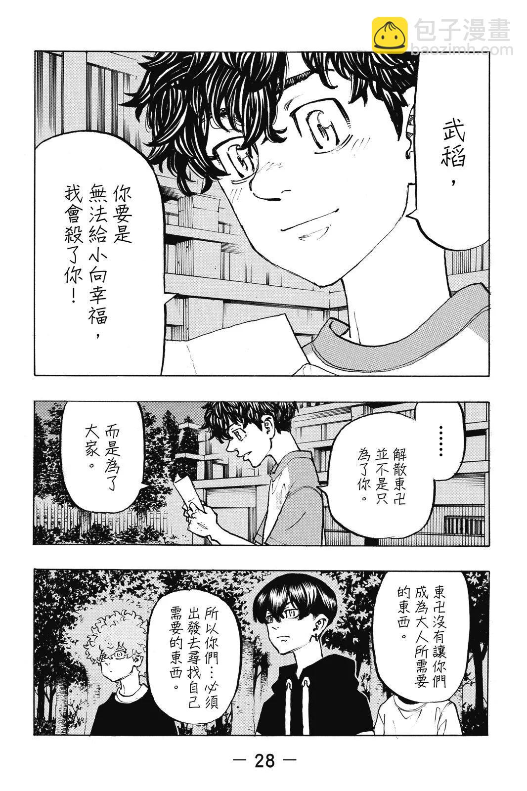 《东京卍复仇者》第23卷 第30页
