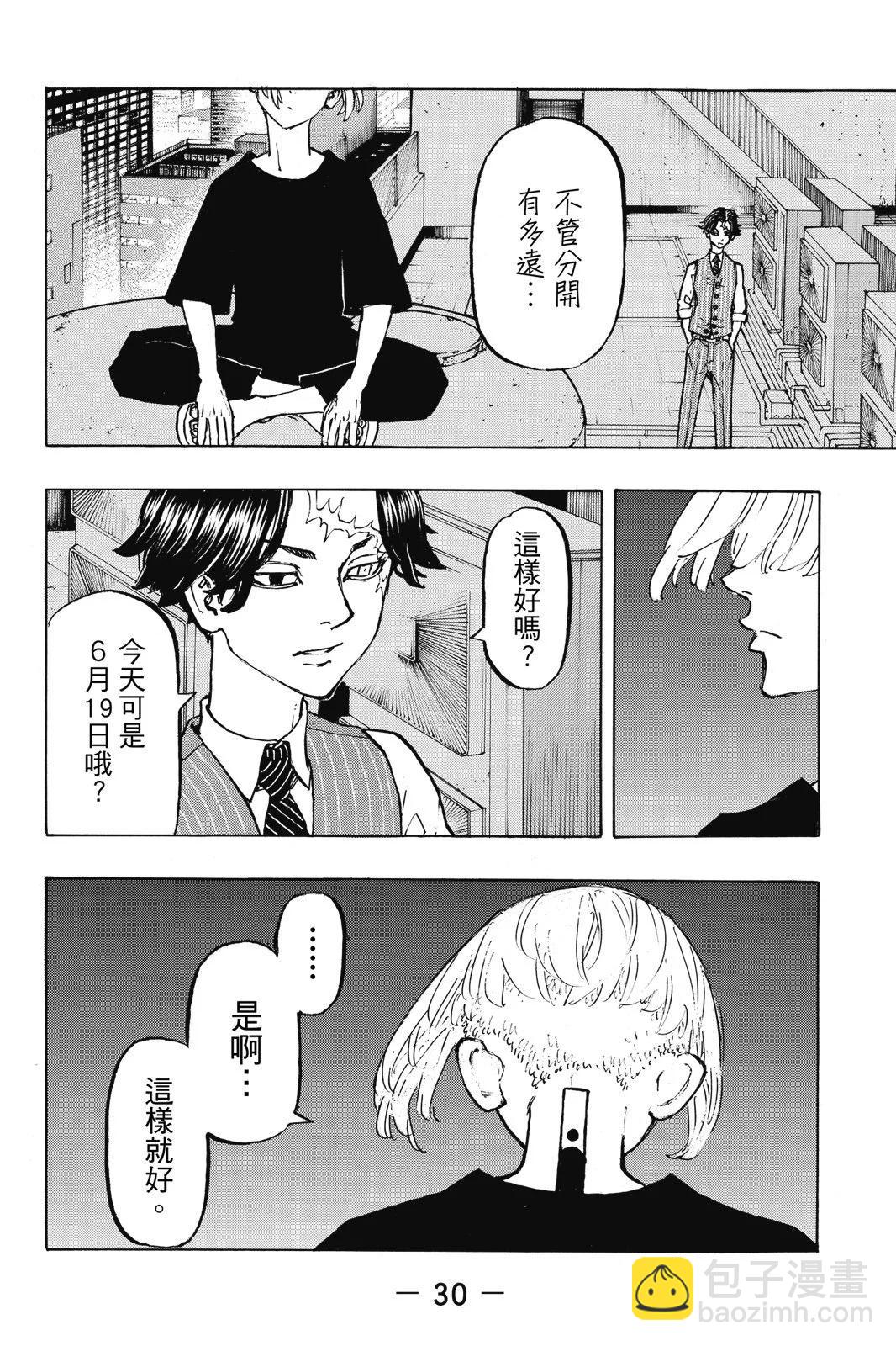 《东京卍复仇者》第23卷 第32页