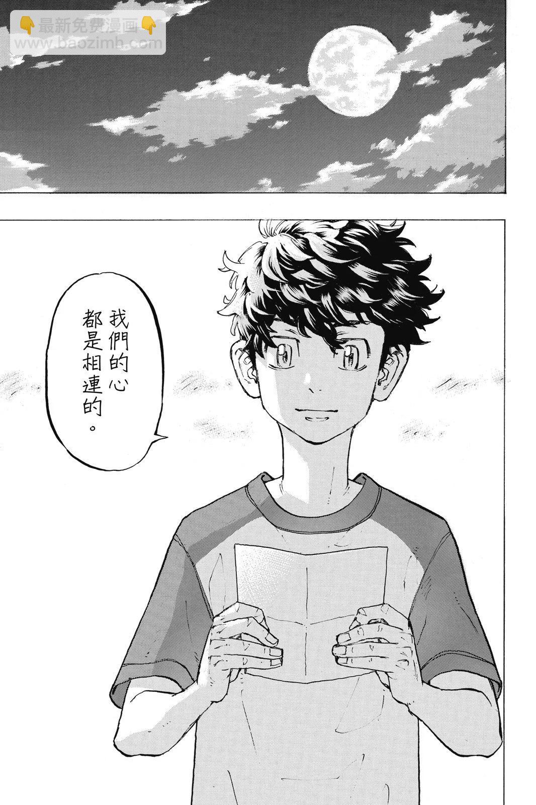 《东京卍复仇者》第23卷 第33页