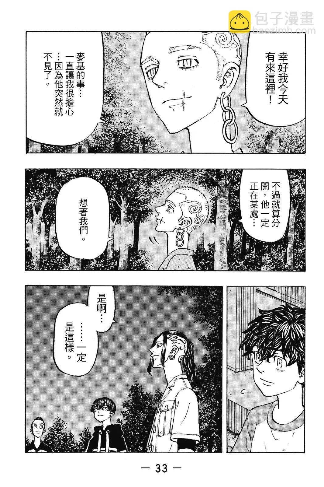 《东京卍复仇者》第23卷 第35页
