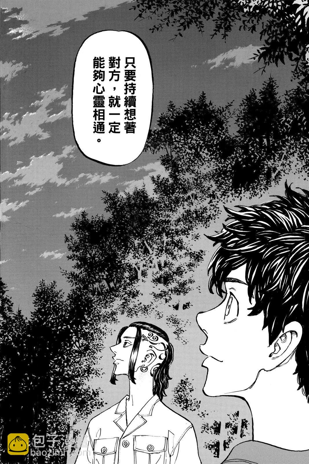《东京卍复仇者》第23卷 第36页