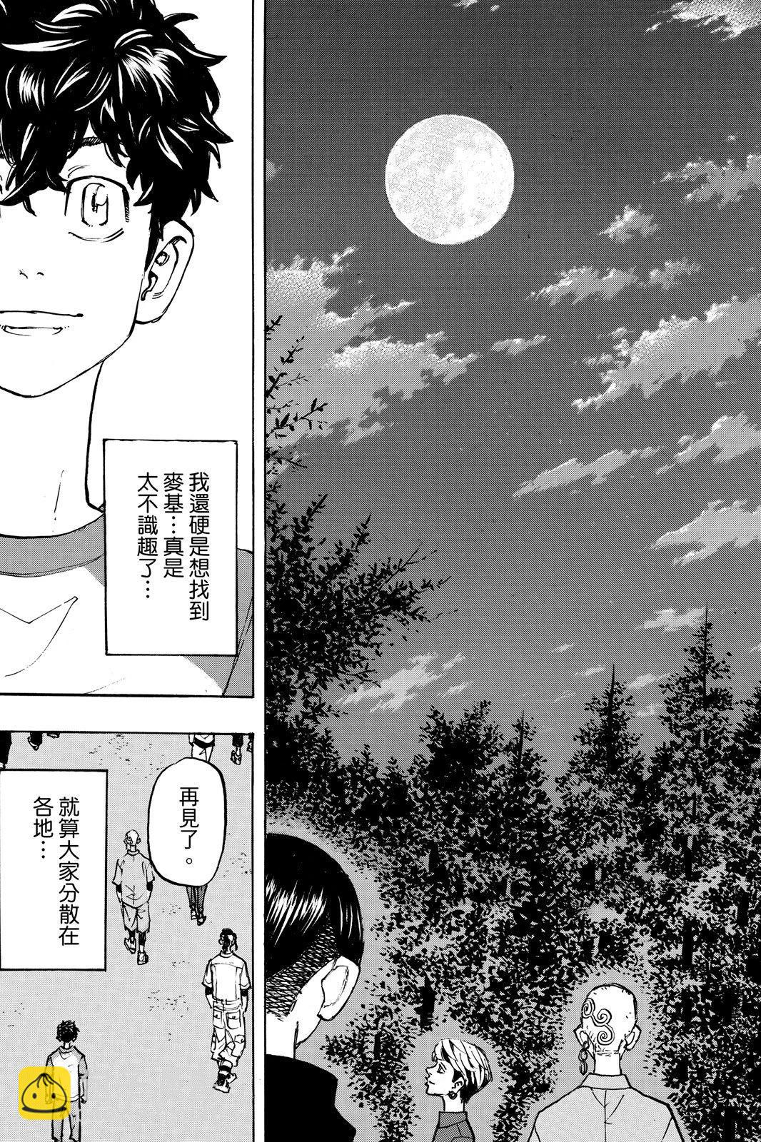 《东京卍复仇者》第23卷 第37页