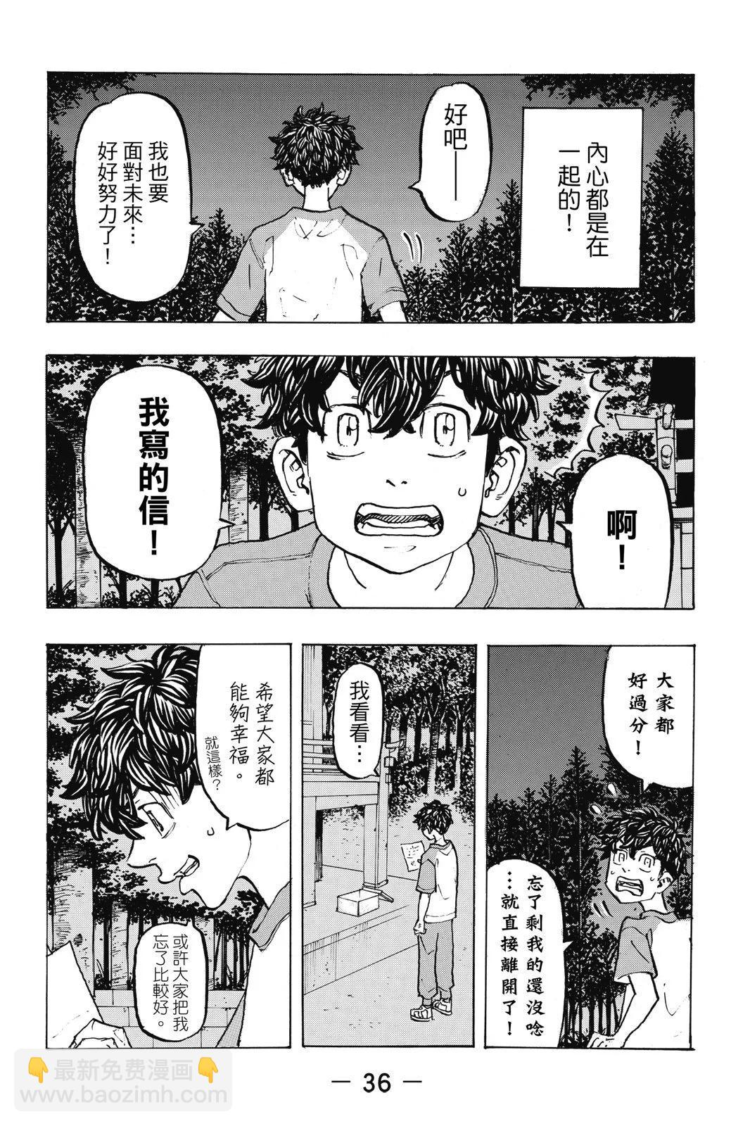 《东京卍复仇者》第23卷 第38页
