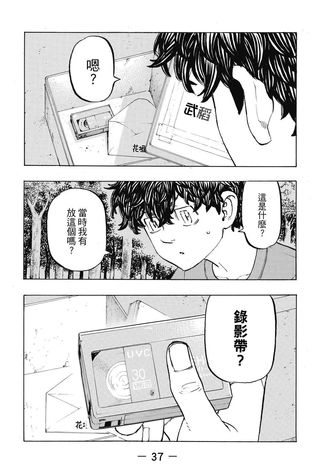 《东京卍复仇者》第23卷 第39页