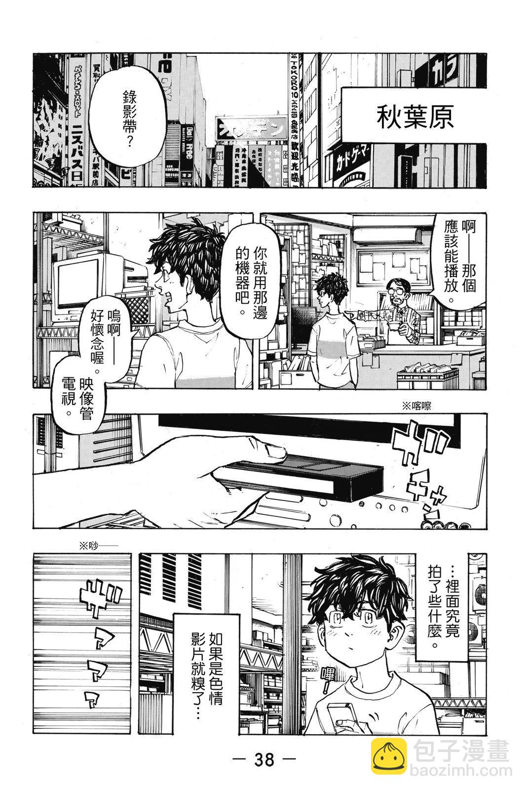 《东京卍复仇者》第23卷 第40页