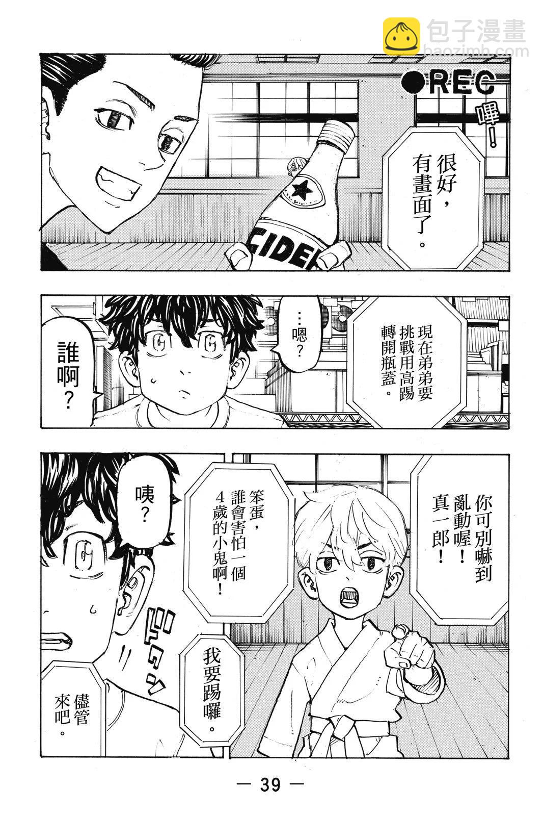 《东京卍复仇者》第23卷 第41页