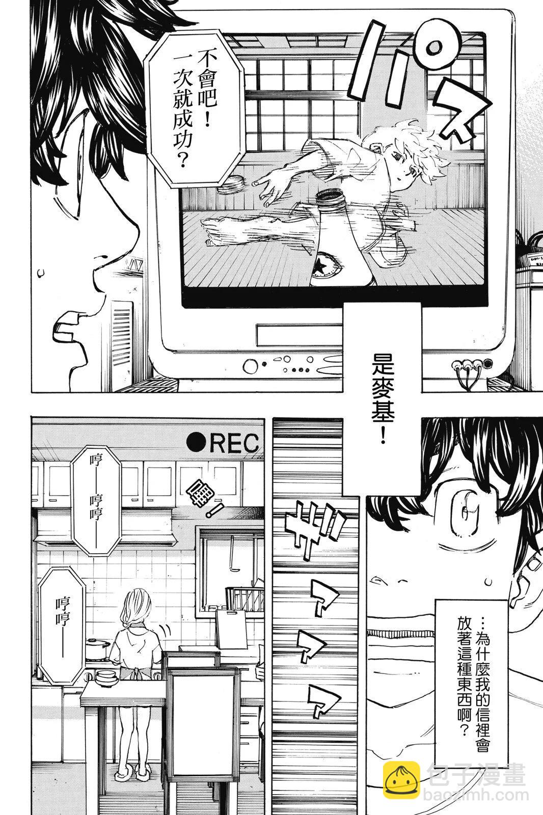 《东京卍复仇者》第23卷 第42页