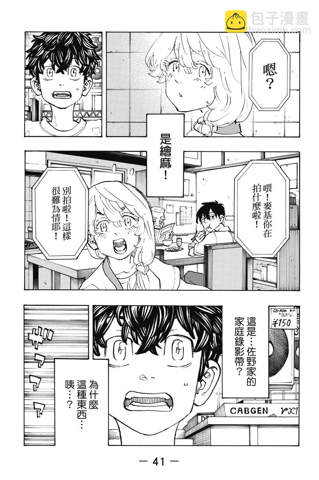 《东京卍复仇者》第23卷 第43页