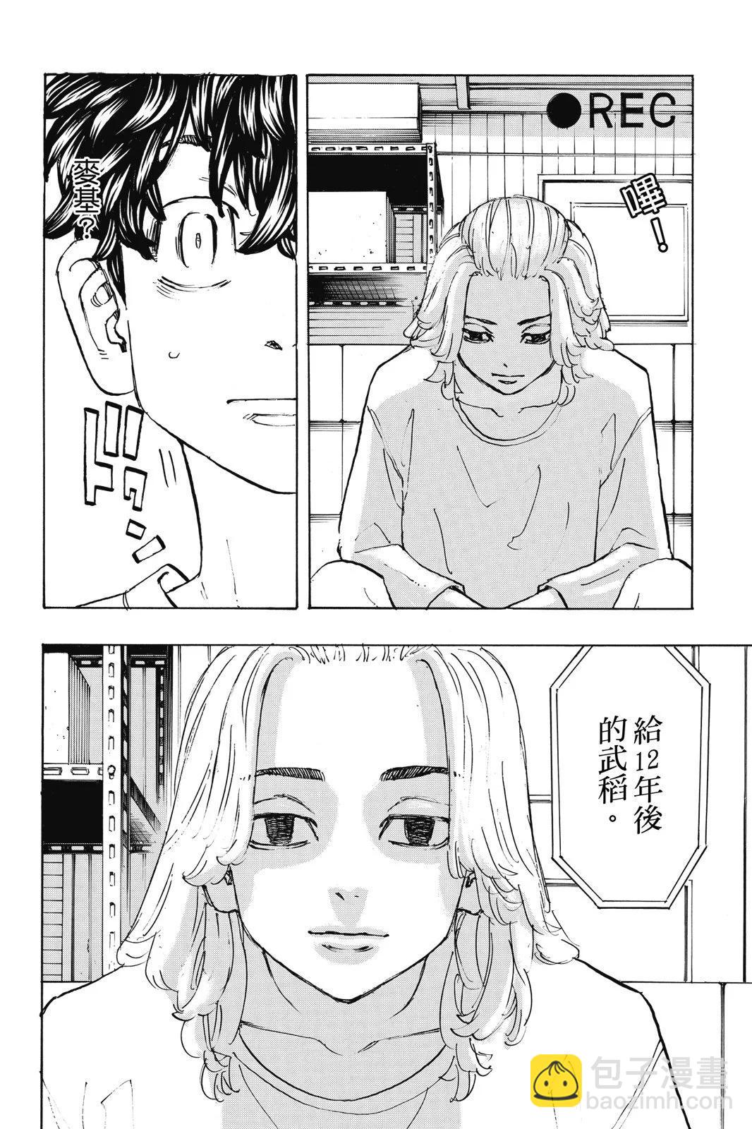 《东京卍复仇者》第23卷 第44页