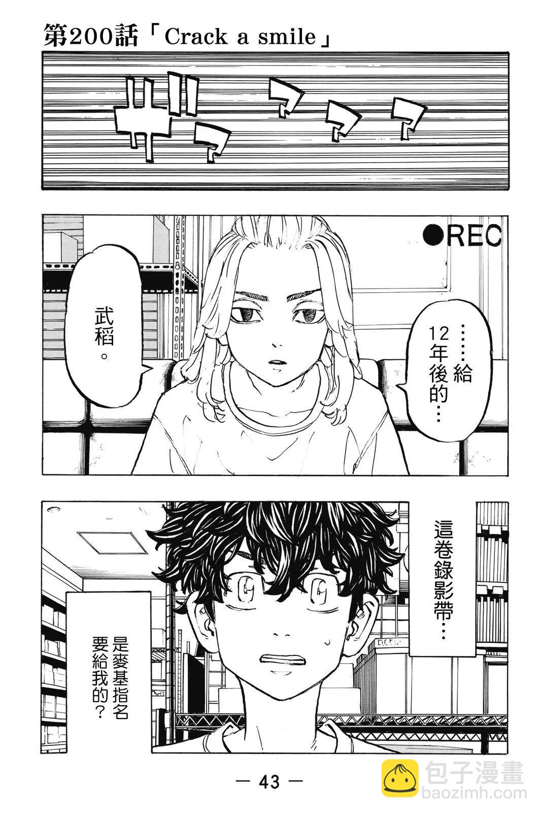 《东京卍复仇者》第23卷 第45页