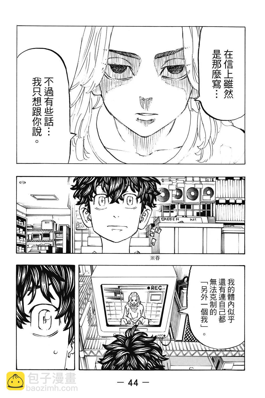 《东京卍复仇者》第23卷 第46页