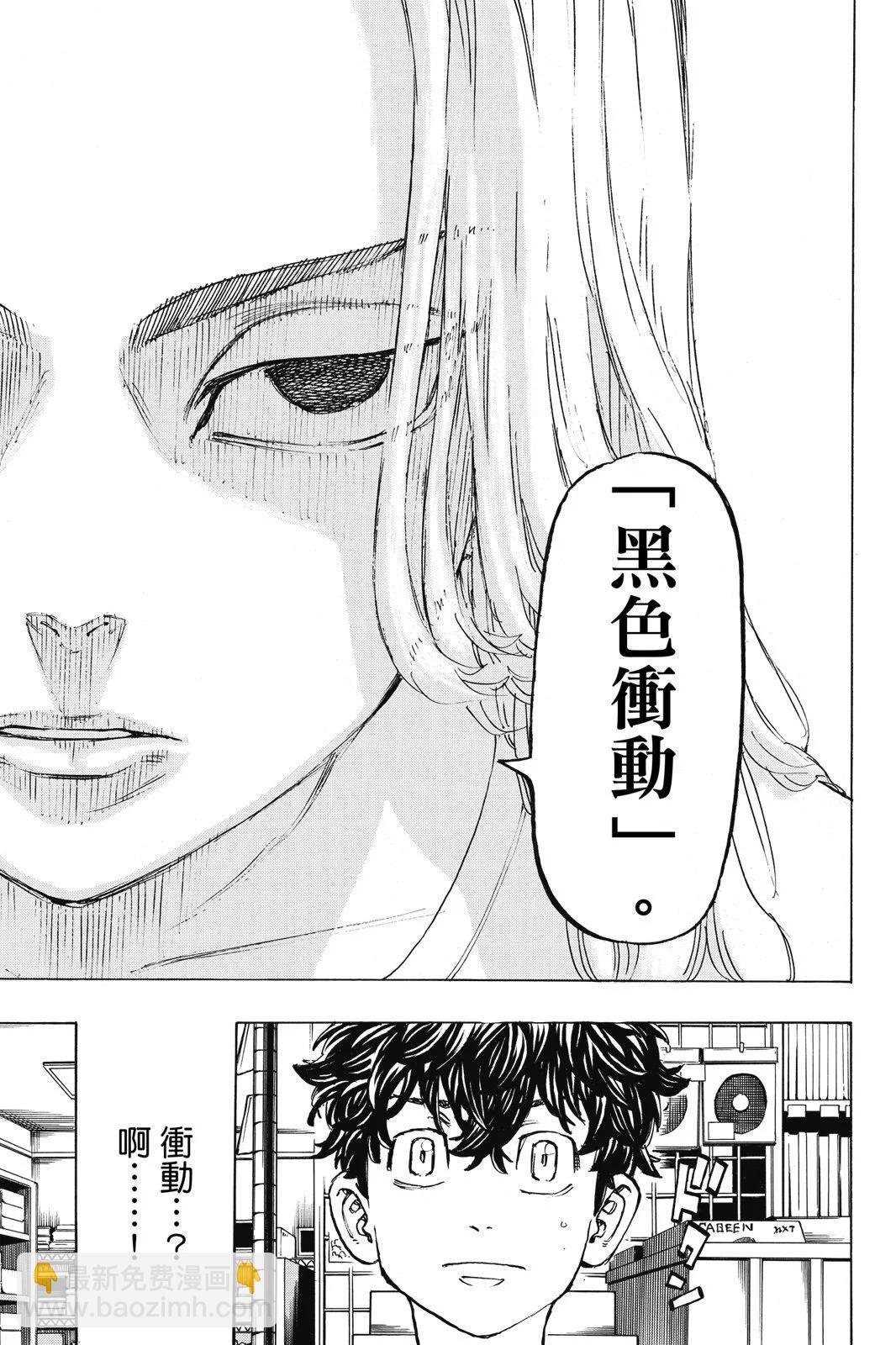 《东京卍复仇者》第23卷 第47页