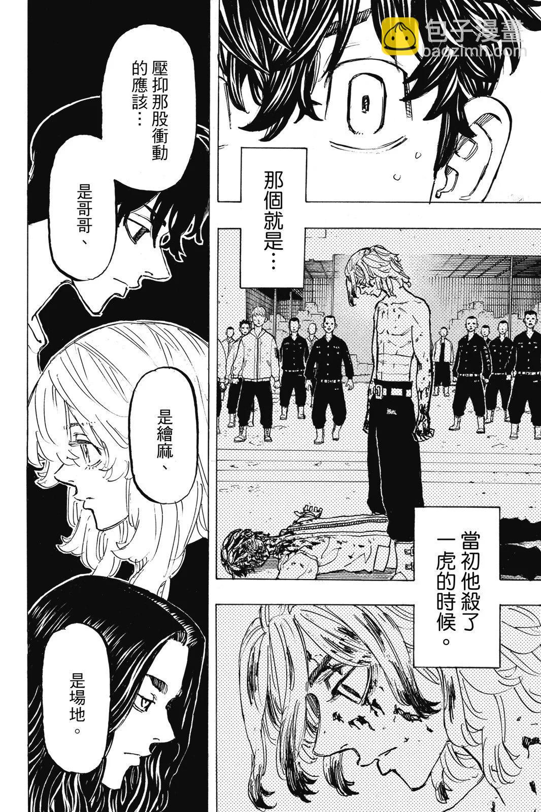 《东京卍复仇者》第23卷 第48页