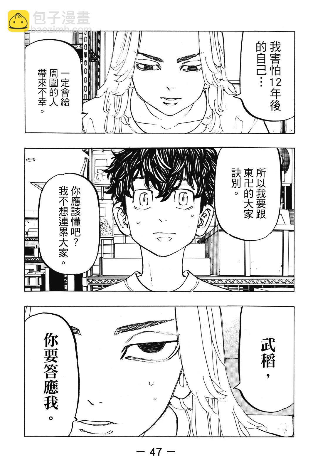 《东京卍复仇者》第23卷 第49页