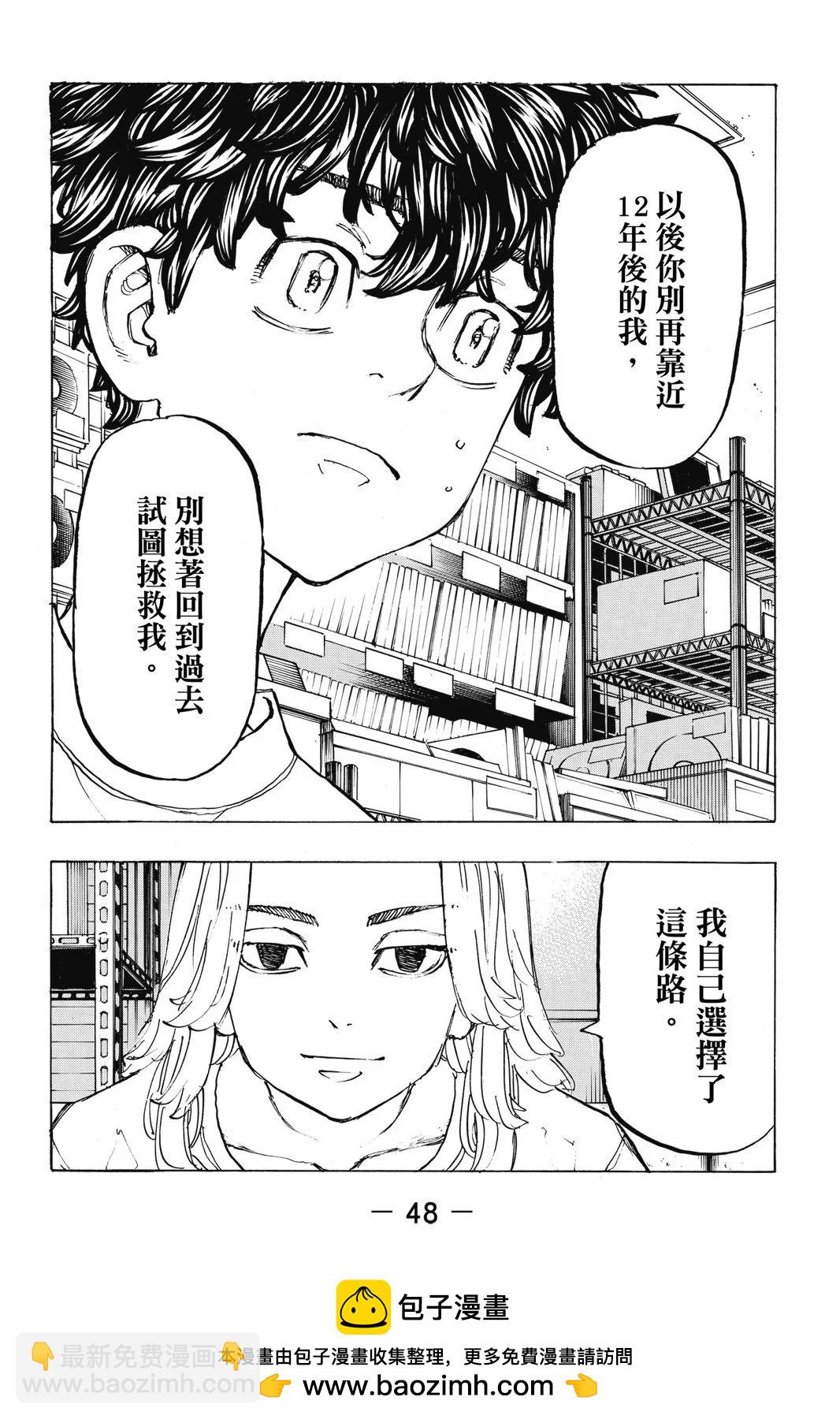 《东京卍复仇者》第23卷 第50页