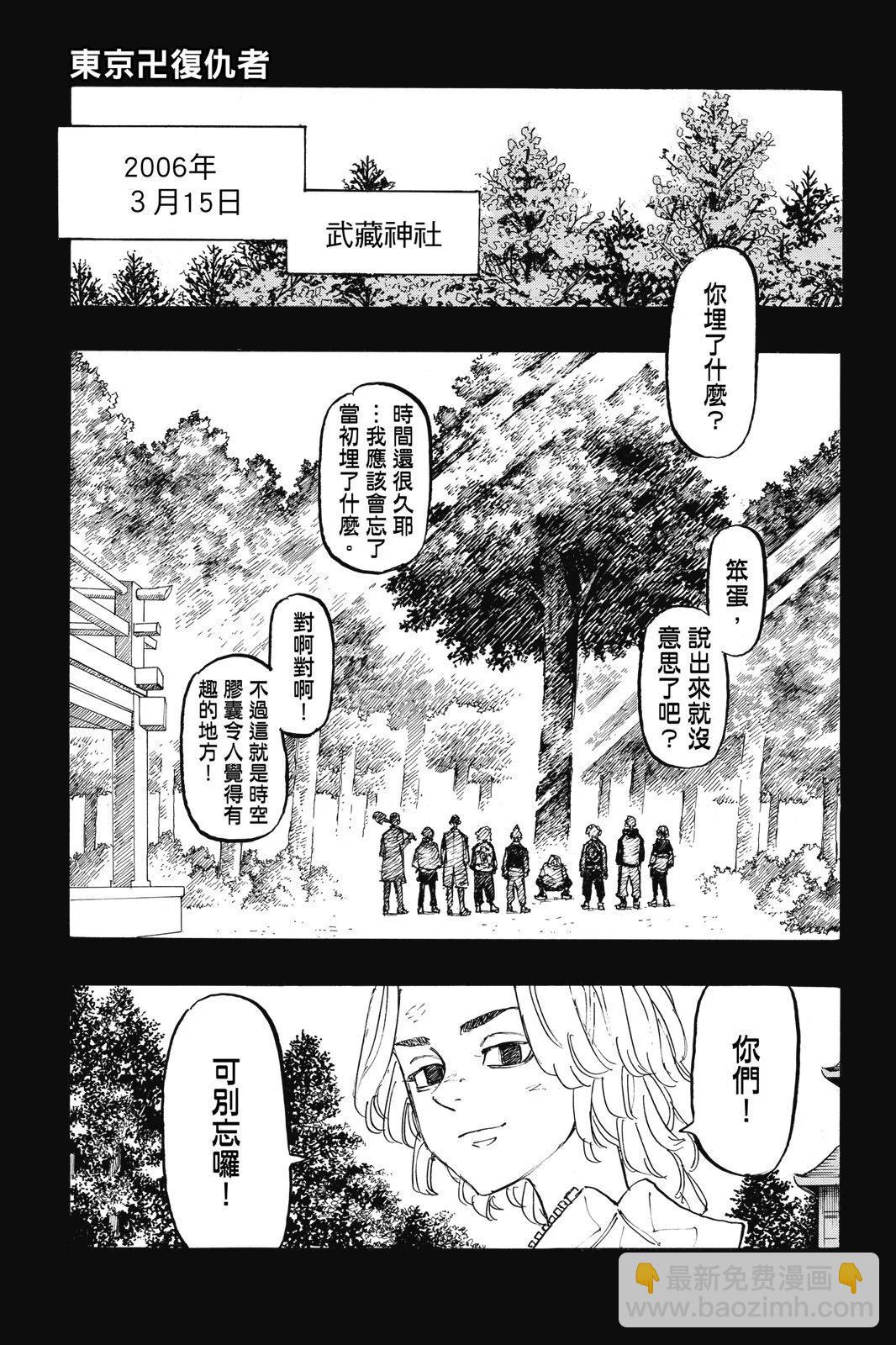 《东京卍复仇者》第23卷 第5页
