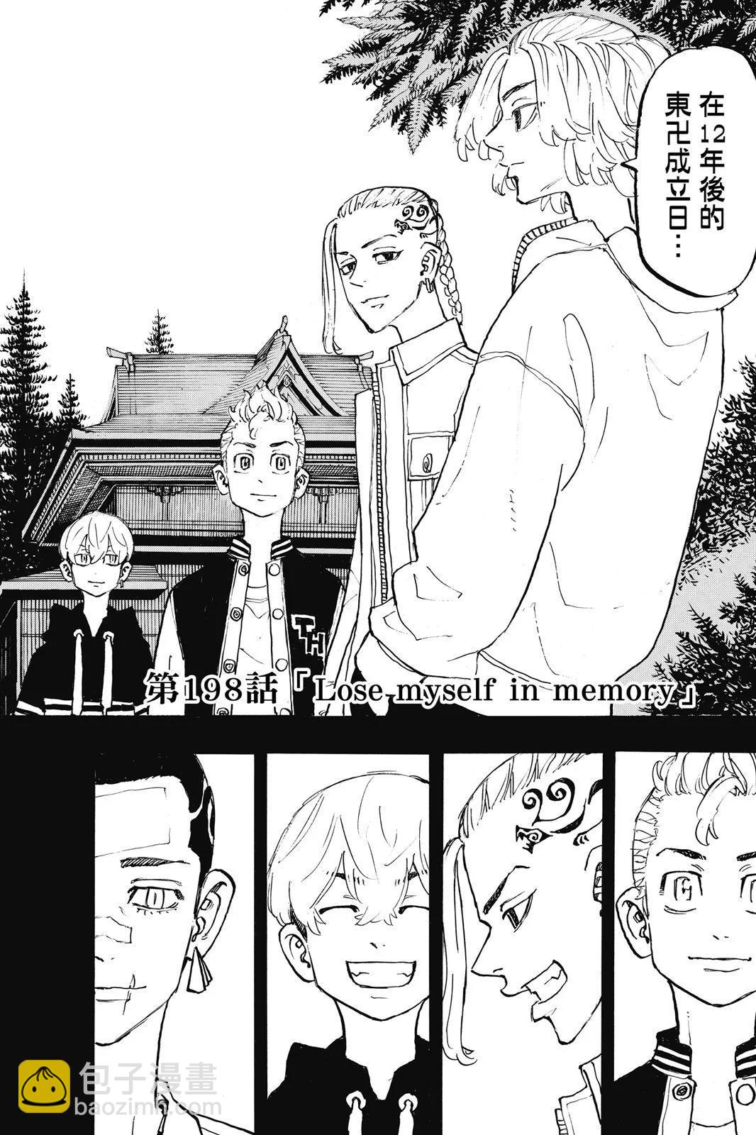 《东京卍复仇者》第23卷 第6页