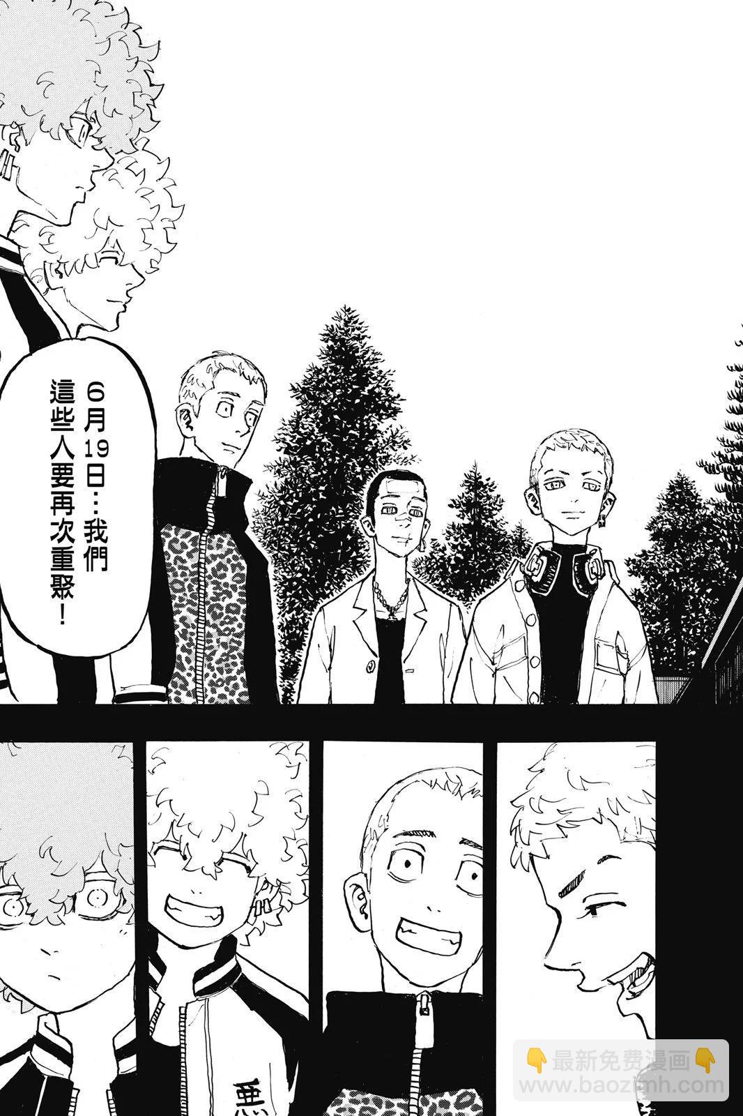 《东京卍复仇者》第23卷 第7页