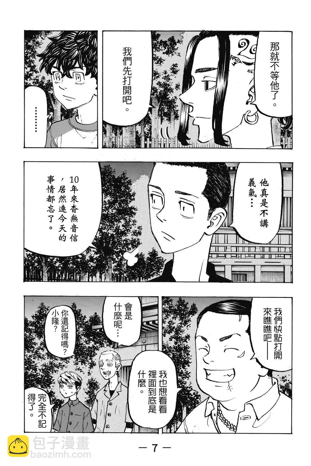 《东京卍复仇者》第23卷 第9页