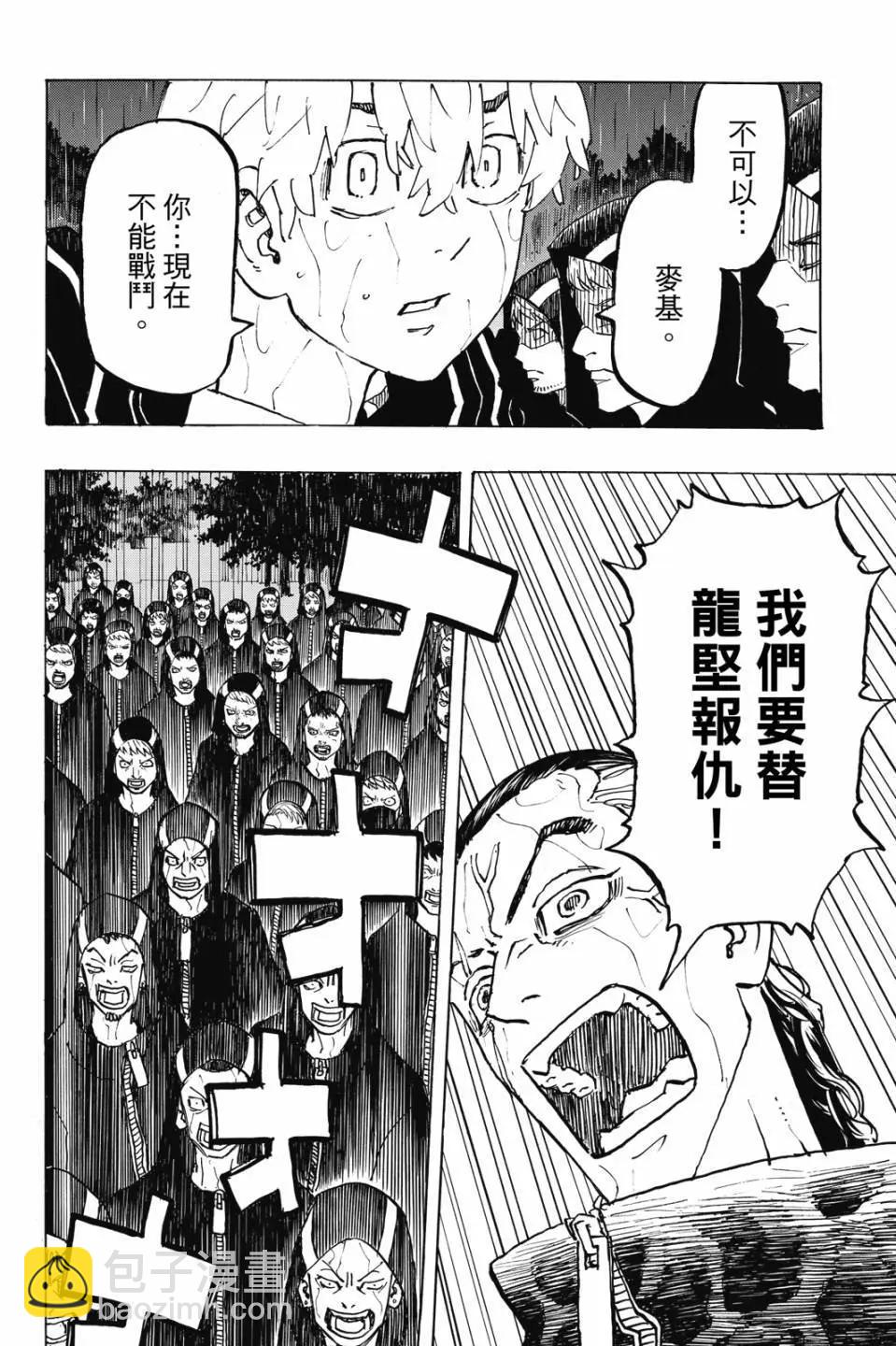 《东京卍复仇者》第26卷 第11页
