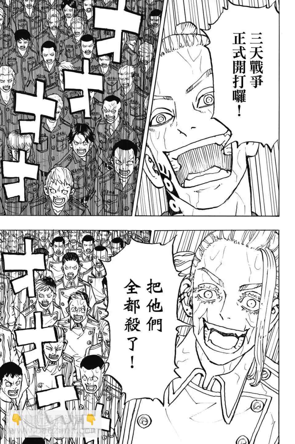 《东京卍复仇者》第26卷 第12页
