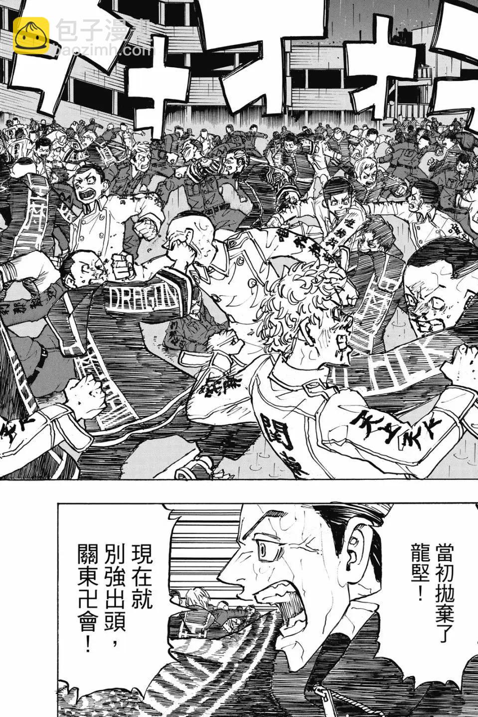 《东京卍复仇者》第26卷 第13页