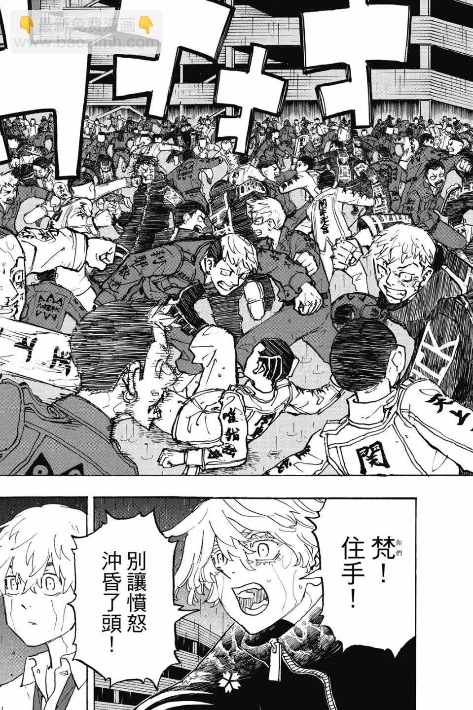 《东京卍复仇者》第26卷 第14页