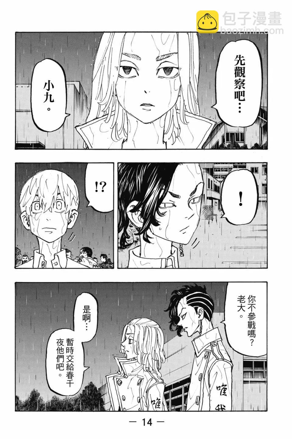 《东京卍复仇者》第26卷 第15页
