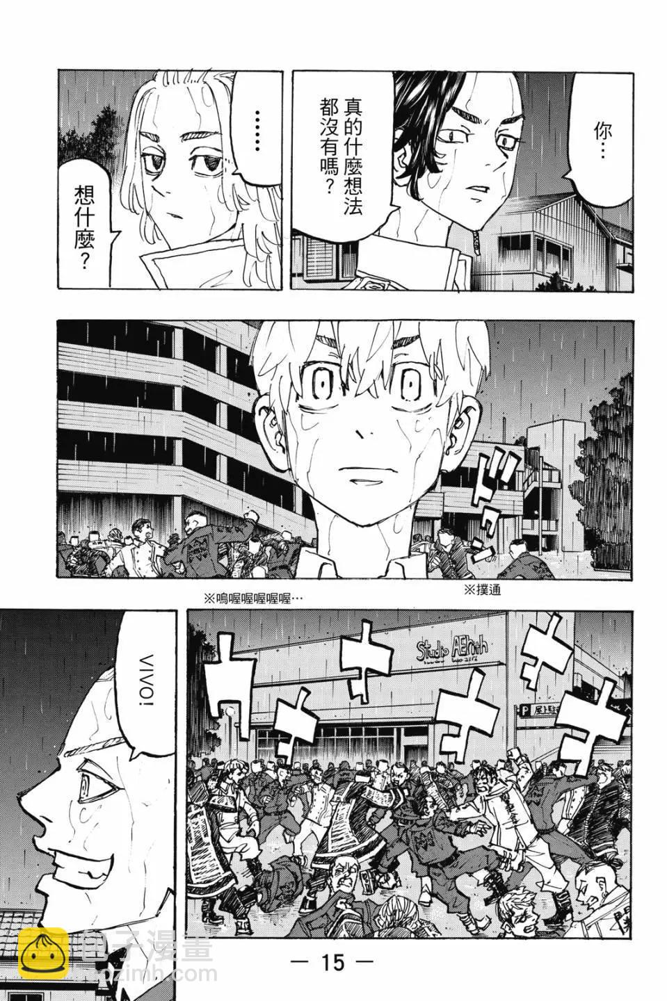 《东京卍复仇者》第26卷 第16页
