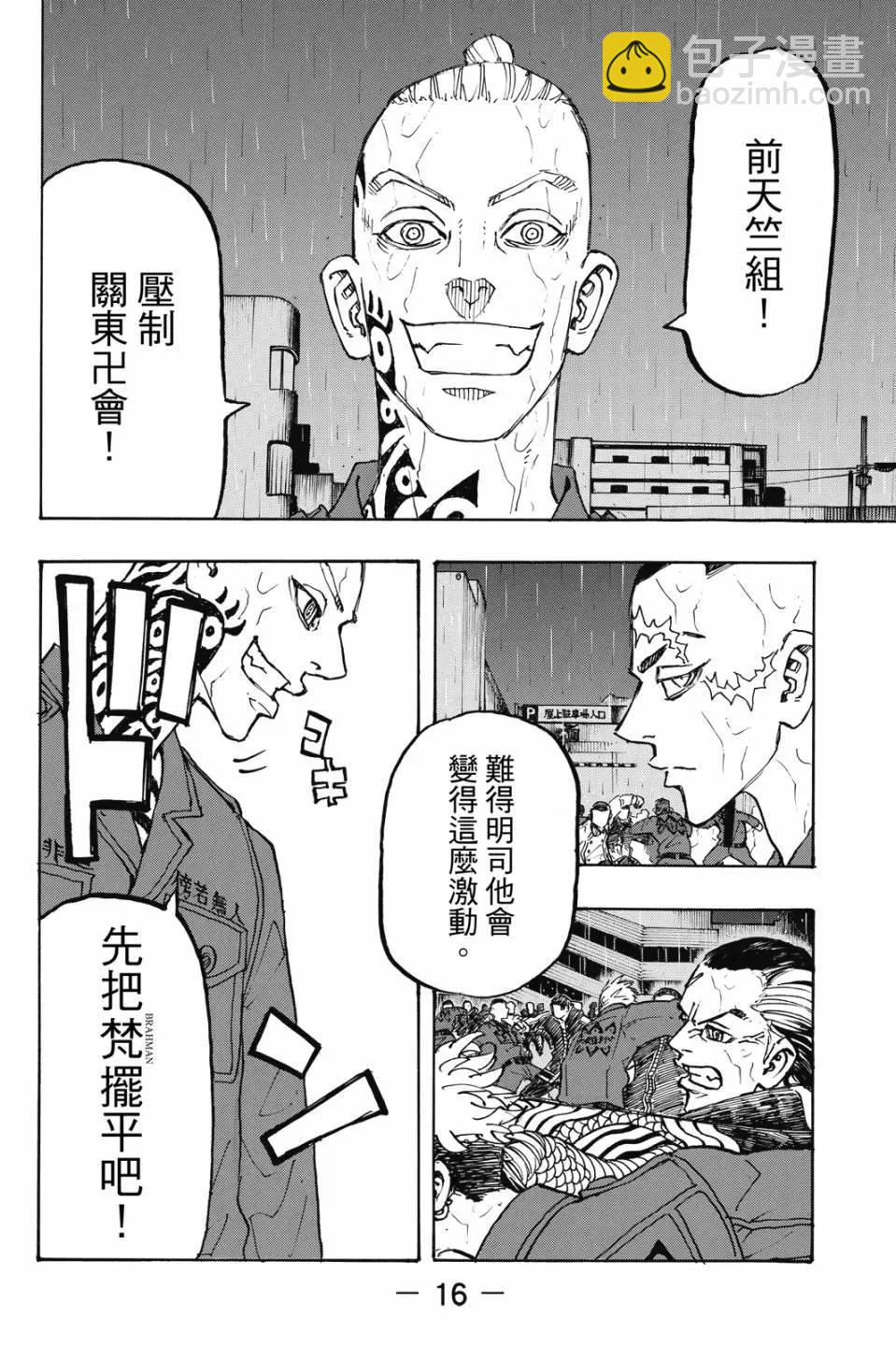 《东京卍复仇者》第26卷 第17页