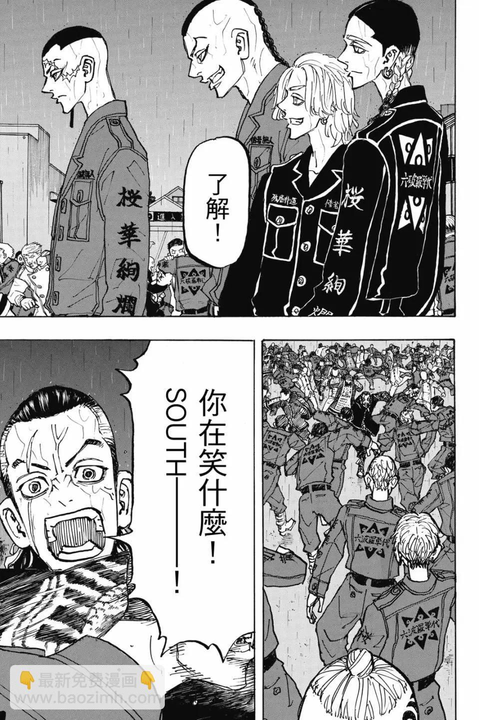 《东京卍复仇者》第26卷 第18页